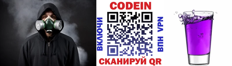 Codein напиток Lean (лин) Верея